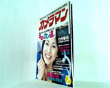 カメラマン 2004年 2月号