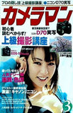 カメラマン 2004年 3月号