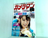 カメラマン 2004年 3月号
