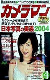 カメラマン 2004年 4月号