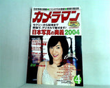 カメラマン 2004年 4月号