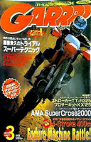 月刊ガルル GARRRR 2000年 03月号
