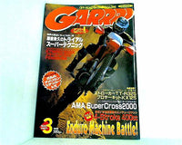 月刊ガルル GARRRR 2000年 03月号