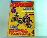 月刊ガルル GARRRR 2000年 04月号