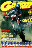 月刊ガルル GARRRR 2000年 05月号
