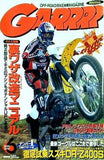 月刊ガルル GARRRR 2000年 06月号