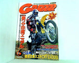 月刊ガルル GARRRR 2000年 06月号