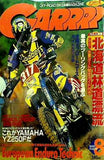 月刊ガルル GARRRR 2000年 08月号