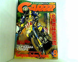 月刊ガルル GARRRR 2000年 08月号