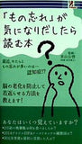 もの忘れ が気になりだしたら読む本