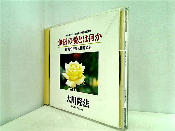 希少】最強の大黒天になるためには CD 経典セット 大川隆法 幸福