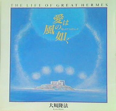 【激レア　希少】愛と霊界の秘術　CD DVD 経典　セット　幸福の科学　大川隆法 激レア 希少】愛と霊界の秘術 CD DVD 経典 セット 幸福の科学 大川隆法