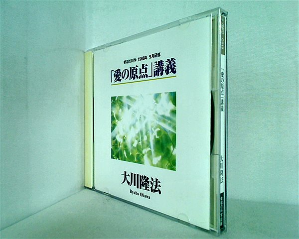 CD 「愛の原点」講義 大川隆法 幸福の科学出版 – AOBADO オンラインストア