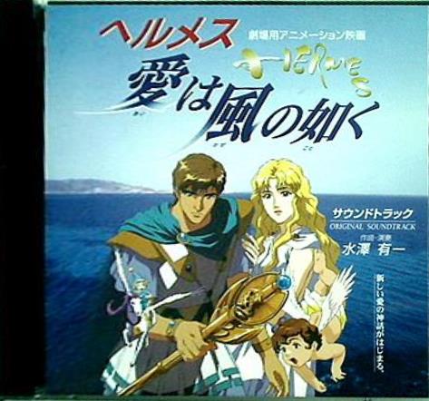 幸福の科学 DVD 愛は風の如く 中古】 愛は風の如く 3/