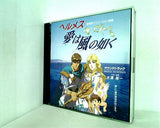 幸福の科学 ヘルメス 愛は風の如く サウンドトラック