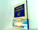 幸福の科学 立宗15周年記念誌