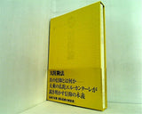信仰論 大川隆法