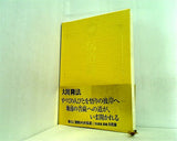 伝道論 大川隆法