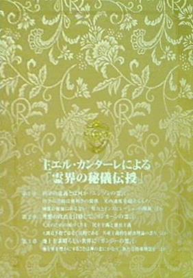 本 大川隆法霊言全集 第10巻 エジソンの霊言 リンカーンの霊言