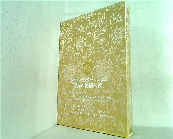 最安値 絶版 大川隆法霊言全集第4巻 智顗の霊言 天台智顗 幸福の科学 