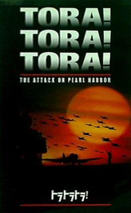 TORA！TORA！TORA！ THA ATTACK ON PEARL HARBOR トラトラトラ！