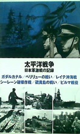 DVD 太平洋戦争日本軍激戦の記録 全六話 ガダルカナル