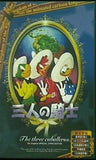 三人の騎士 The three caballeros