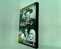 市民ケーン 水野晴郎のDVDで観る世界名作映画 8