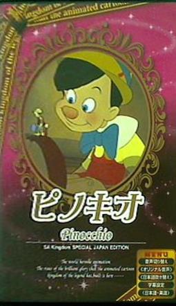DVD ピノキオ Pinocchio – AOBADO オンラインストア