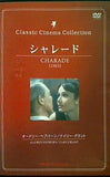 Classic Cineme Collection シャレード オードリー・ヘプバーン/ケイリー・グラント