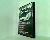 REVSPEED2013年11月号 特別付録DVD 速く走りたいならやっておきなさい バトルテクニック/いとしのNBロードスター