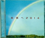未来へ2014 幸福の科学
