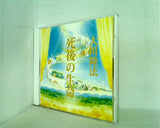 死後の生命 大川隆法