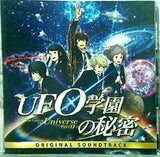 映画 「UFO学園の秘密」 オリジナルサウンドトラック 幸福の科学