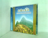 太陽の息吹 リエント・アール・クラウド王伝説をたずねて 幸福の科学