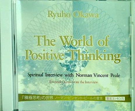 CD 積極思考の世界 ノーマン・ビンセント・ピールの言霊 エッセンス 幸福の科学 – AOBADO オンラインストア