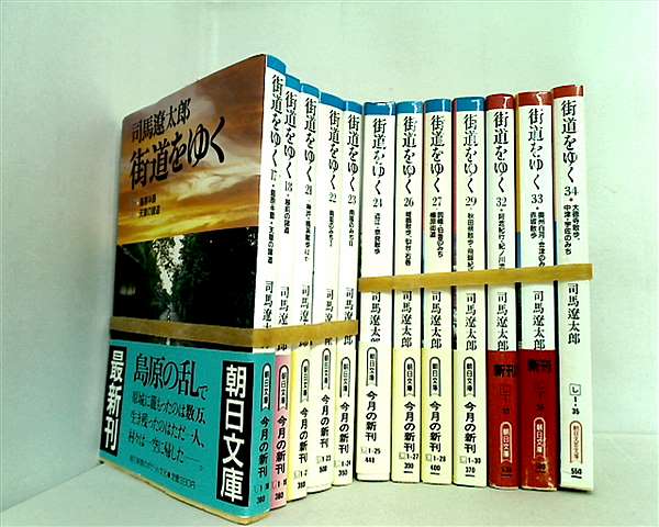 街道をゆく 司馬遼太郎 １７巻,１８巻,２１巻-２４巻,２６巻,２７巻,２９巻,３２巻-３４巻。一部の巻に帯付属。