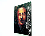 SEKIGAHARA2000 堺屋太一・原作「巨いなり企て」,DVD「SEKIGAHARA」より 歴史監修 小和田哲男