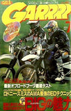 月刊ガルル GARRRR 2002年7月号
