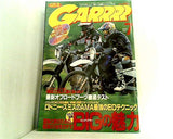月刊ガルル GARRRR 2002年7月号