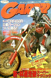 月刊ガルル GARRRR 2002年 4月号