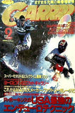 月刊ガルル GARRRR 2002年 2月号
