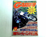 月刊ガルル GARRRR 2001年 12月号