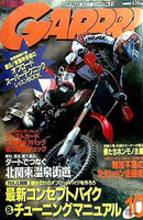 月刊ガルル GARRRR 2001年 10月号
