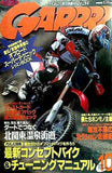 月刊ガルル GARRRR 2001年 10月号