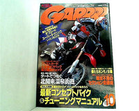 月刊ガルル GARRRR 2001年 10月号