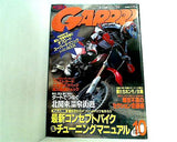 月刊ガルル GARRRR 2001年 10月号