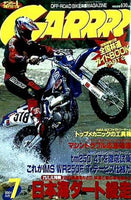 月刊ガルル GARRRR 2001年 7月号