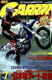 月刊ガルル GARRRR 2001年 7月号