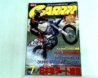 月刊ガルル GARRRR 2001年 7月号